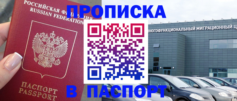 прописка для школы в Марий Эл