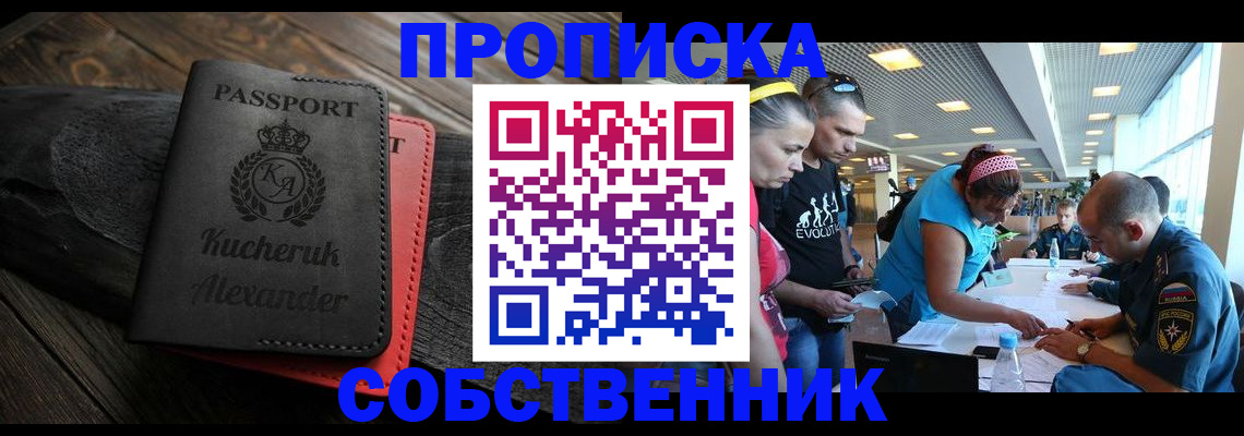 временная регистрация собственник в Марий Эл